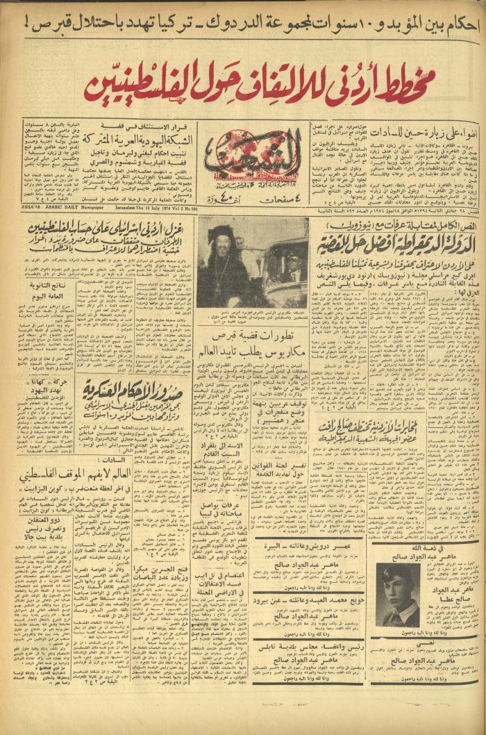 Issue 587 of Asha'b Newspaper, 18 July 1974

