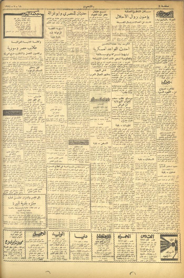 Issue 587 of Asha'b Newspaper, 18 July 1974
