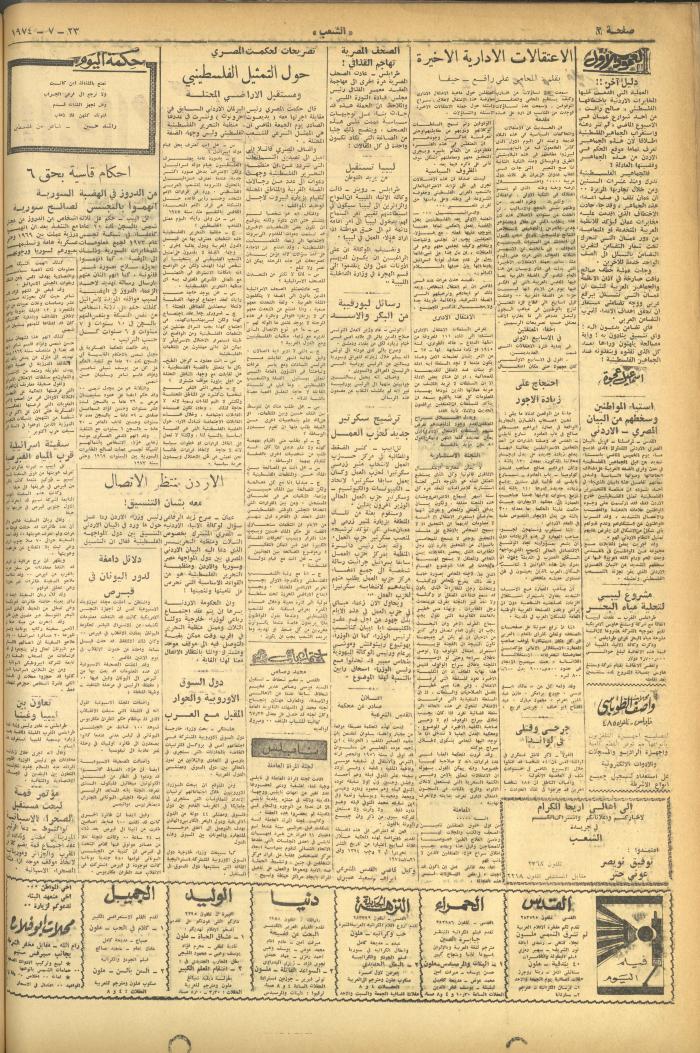 العدد 596 من جريدة الشعب، 23 تموز 1974
