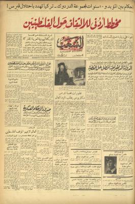 Issue 587 of Asha'b Newspaper, 18 July 1974
