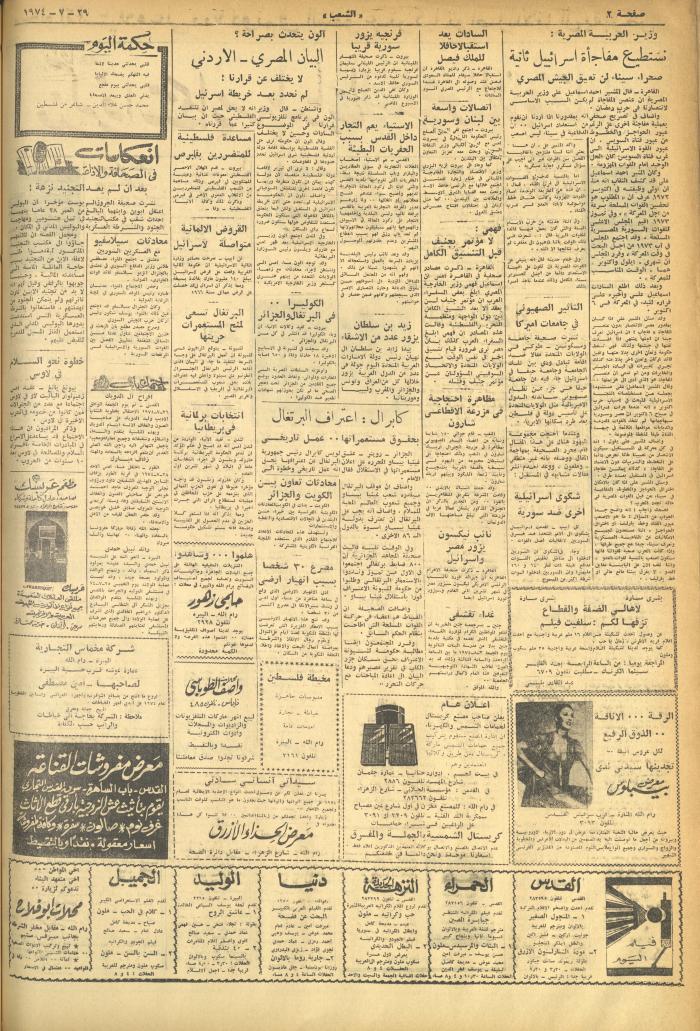 Issue 601 of Asha'b Newspaper, 29 July 1974

