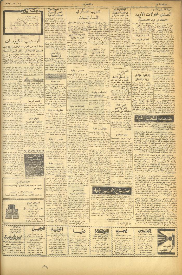 Issue 591 of Asha'b Newspaper, 17 July 1974
