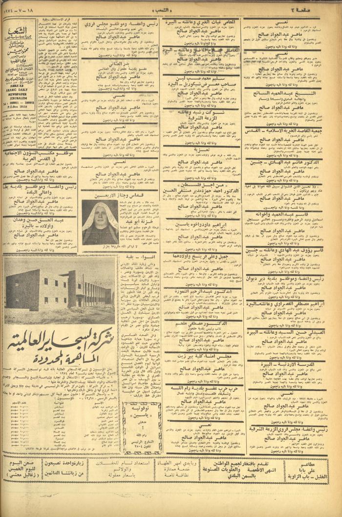 Issue 587 of Asha'b Newspaper, 18 July 1974
