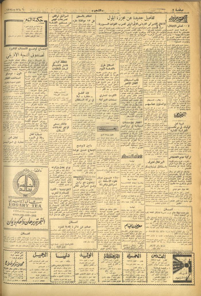 العدد 608 من جريدة الشعب، 6 آب 1974

