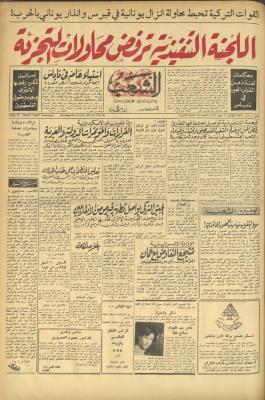 العدد 595 من جريدة الشعب، 22 تموز 1974
