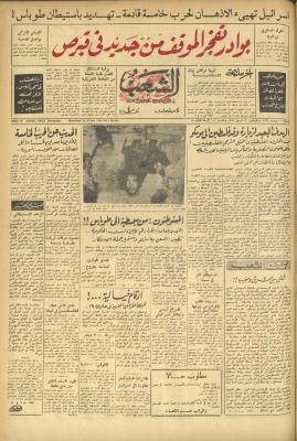 العدد 602 من جريدة الشعب، 30 تموز 1974
