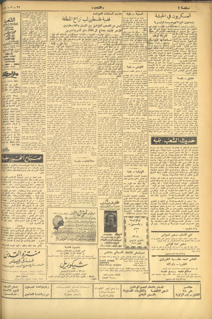 العدد 595 من جريدة الشعب، 22 تموز 1974
