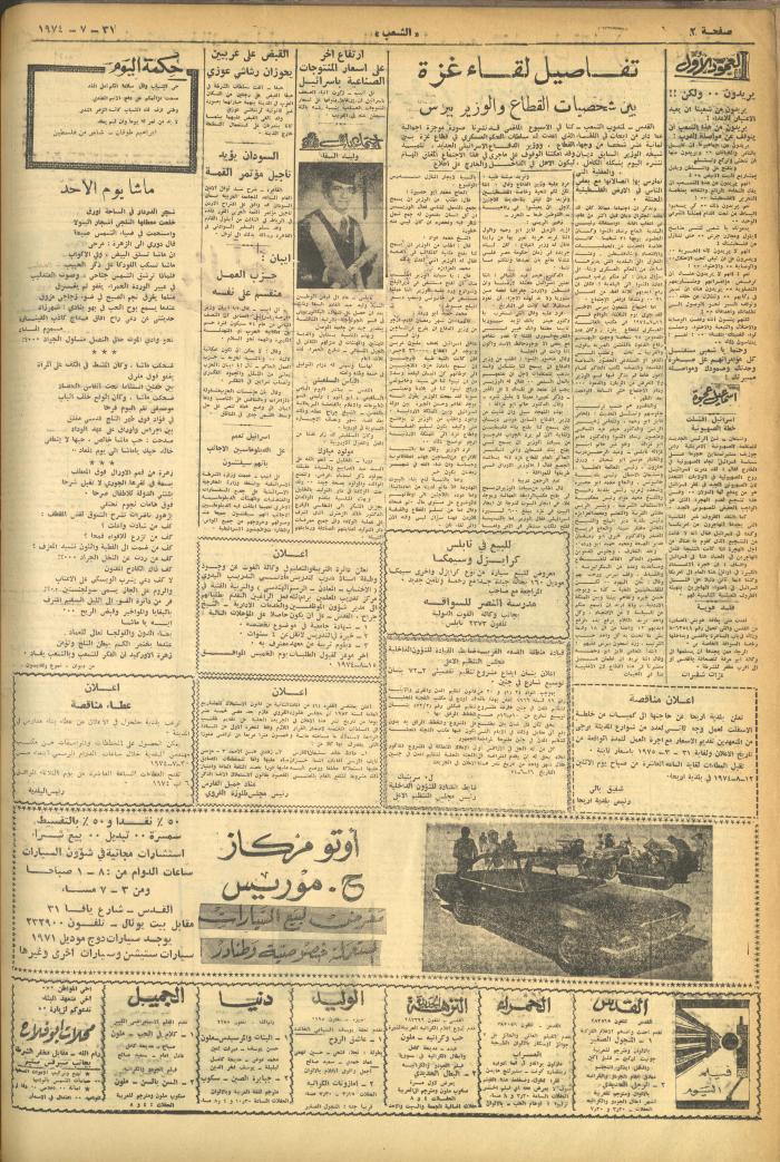 Issue 603 of Asha'b Newspaper, 31 July 1974
