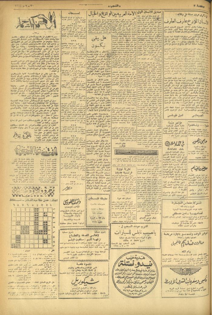 العدد 602 من جريدة الشعب، 30 تموز 1974
