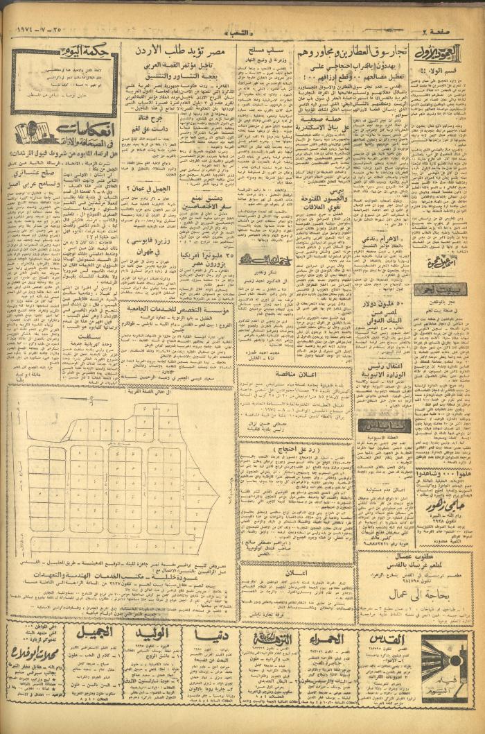 Issue 598 of Asha'b Newspaper, 25 July 1974
