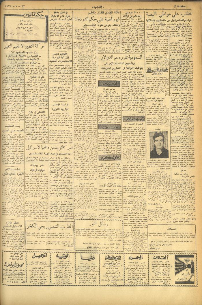العدد 595 من جريدة الشعب، 22 تموز 1974
