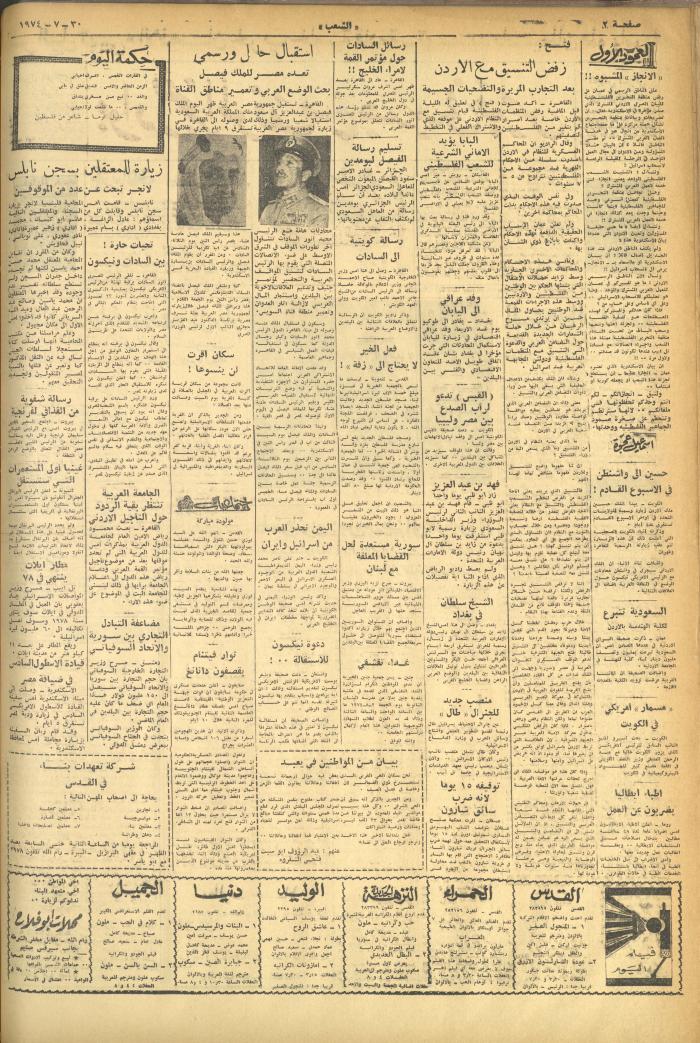 العدد 602 من جريدة الشعب، 30 تموز 1974

