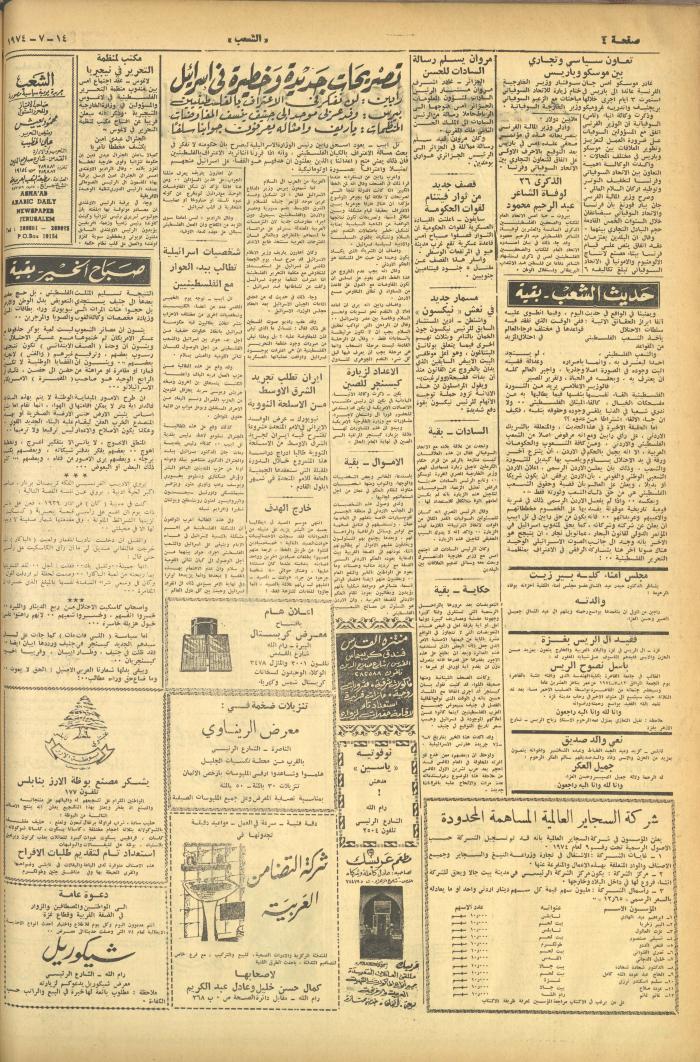 العدد 588 من جريدة الشعب، 14 تموز 1974

