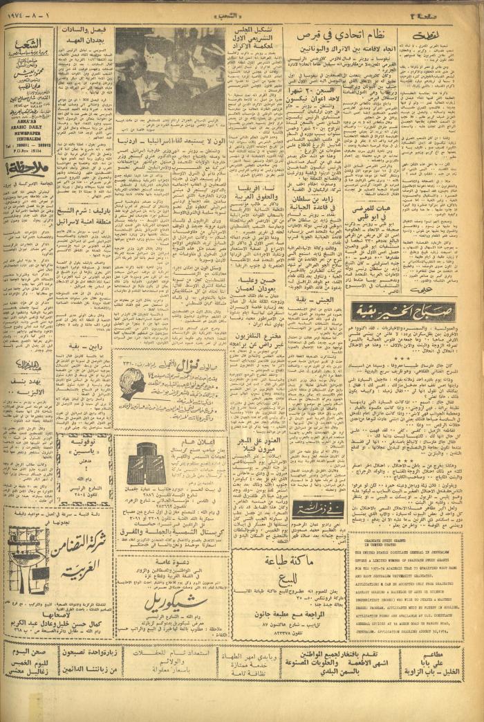 Issue 604 of Asha'b Newspaper, 1 August 1974
