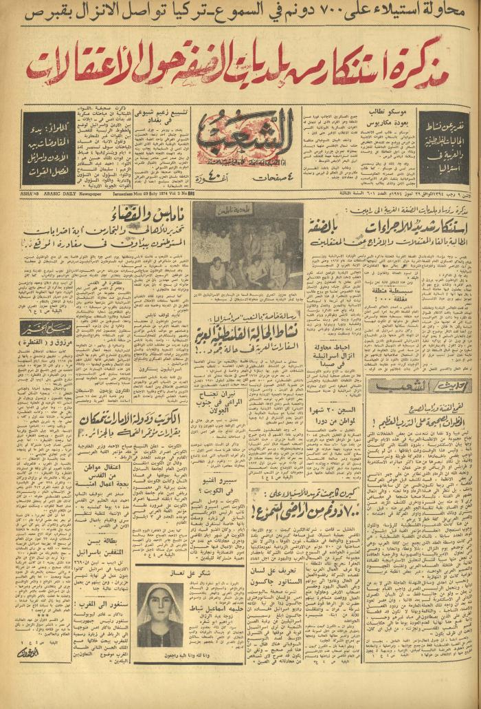Issue 601 of Asha'b Newspaper, 29 July 1974
