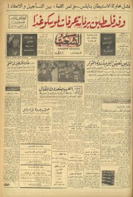 العدد 600 من جريدة الشعب، 28 تموز 1974
