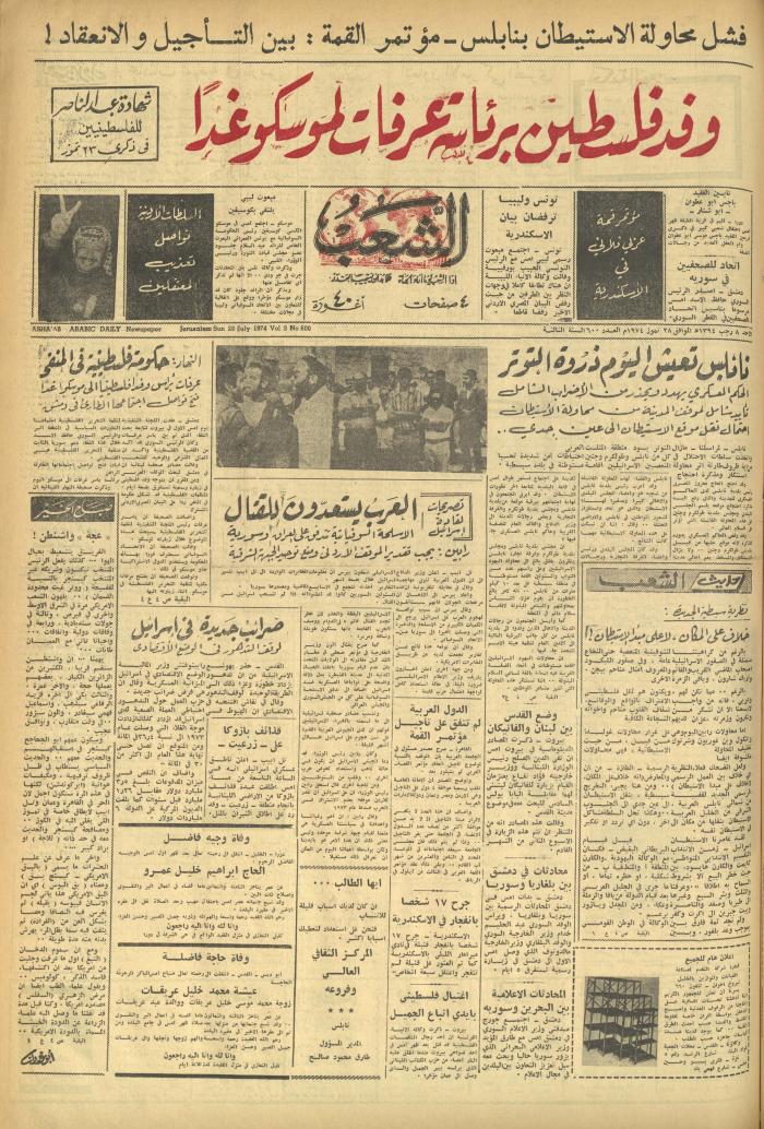 Issue 600 of Asha'b Newspaper, 28 July 1974

