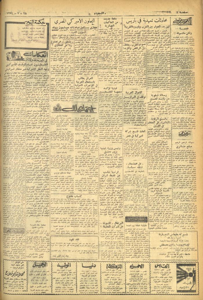 Issue 600 of Asha'b Newspaper, 28 July 1974
