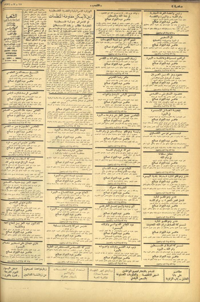 Issue 591 of Asha'b Newspaper, 17 July 1974
