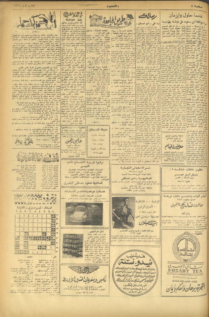 العدد 595 من جريدة الشعب، 22 تموز 1974

