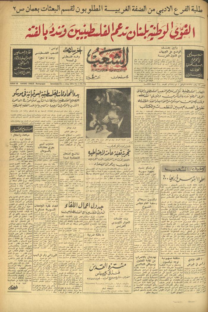 Issue 604 of Asha'b Newspaper, 1 August 1974
