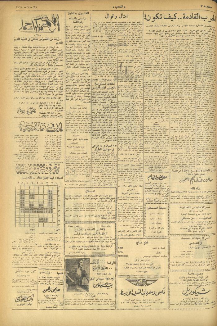 Issue 603 of Asha'b Newspaper, 31 July 1974
