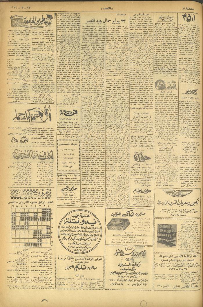 العدد 596 من جريدة الشعب، 23 تموز 1974
