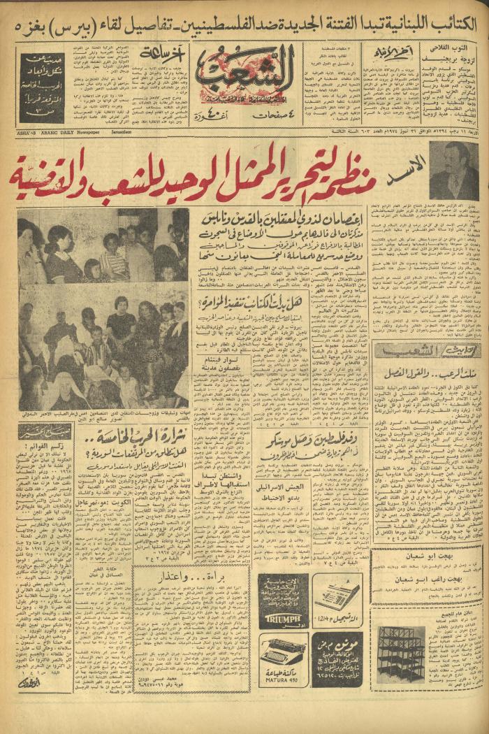 Issue 603 of Asha'b Newspaper, 31 July 1974
