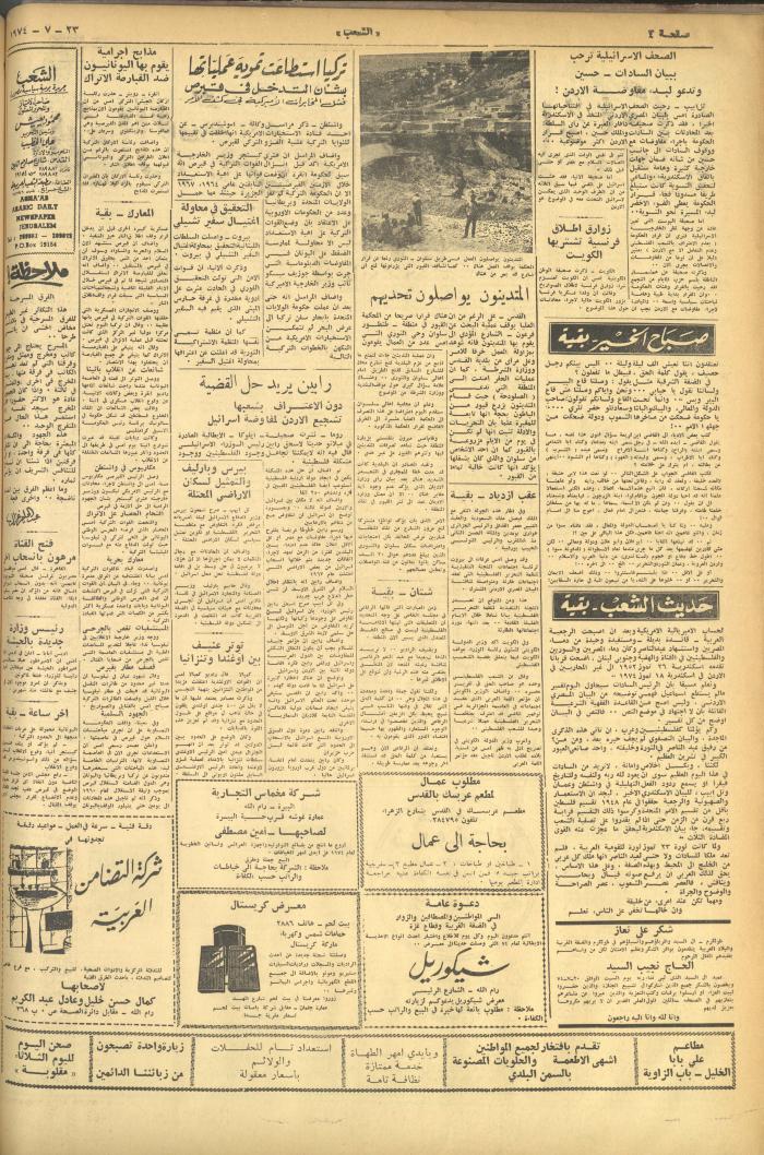 العدد 596 من جريدة الشعب، 23 تموز 1974
