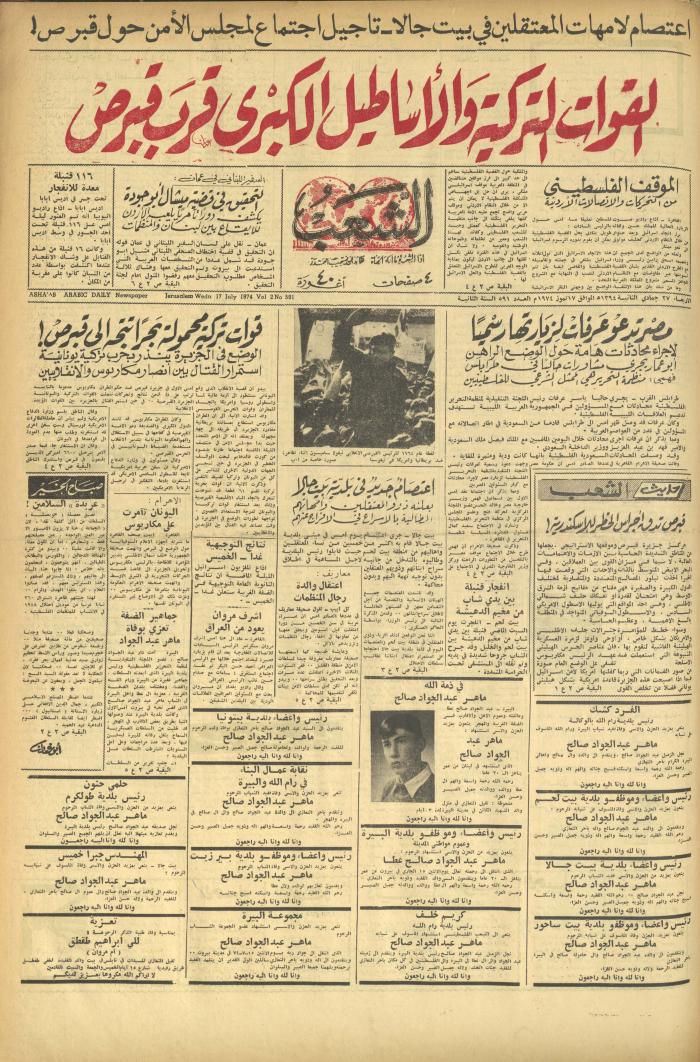 Issue 591 of Asha'b Newspaper, 17 July 1974
