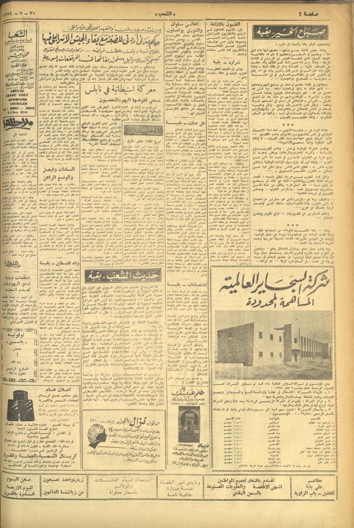 Issue 603 of Asha'b Newspaper, 31 July 1974
