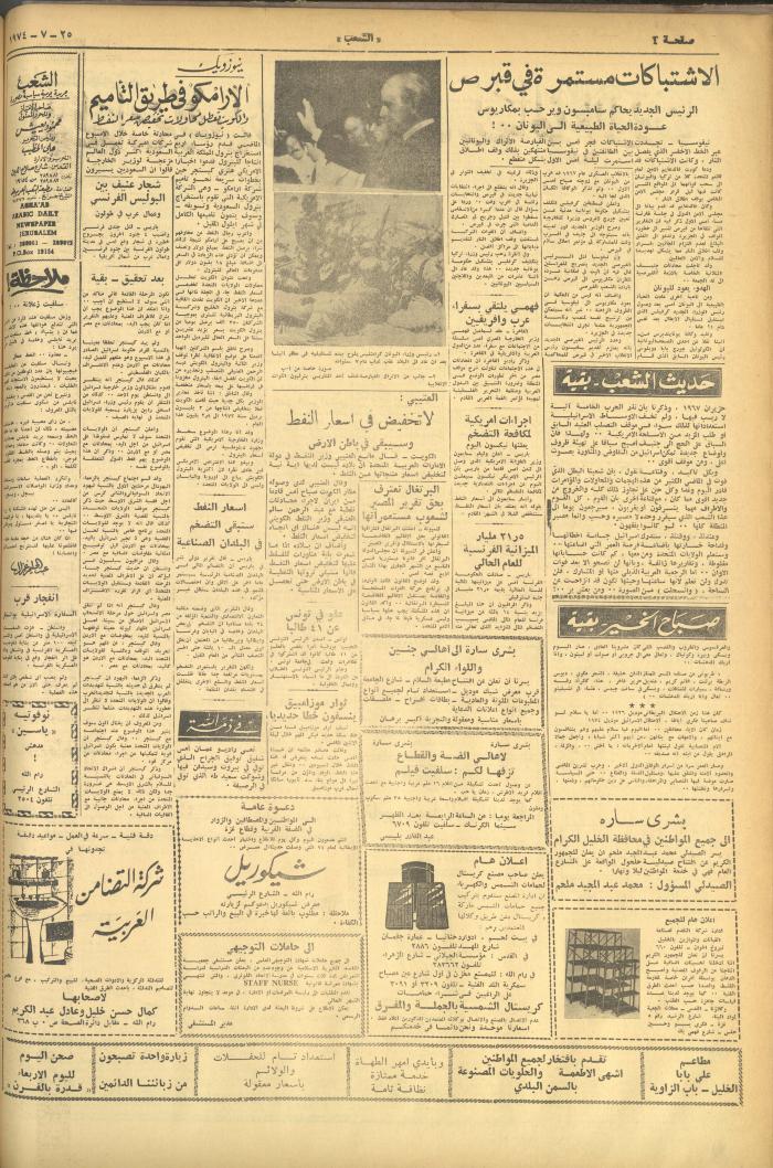 Issue 598 of Asha'b Newspaper, 25 July 1974
