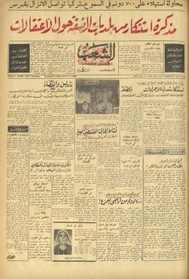 العدد 601 من جريدة الشعب، 29 تموز 1974
