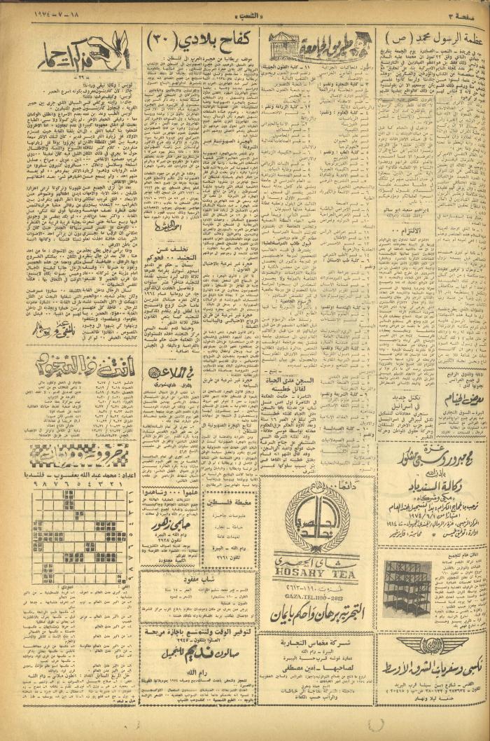 Issue 587 of Asha'b Newspaper, 18 July 1974
