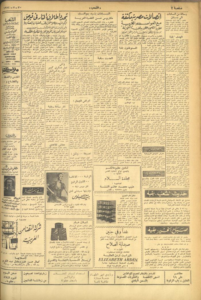 العدد 602 من جريدة الشعب، 30 تموز 1974
