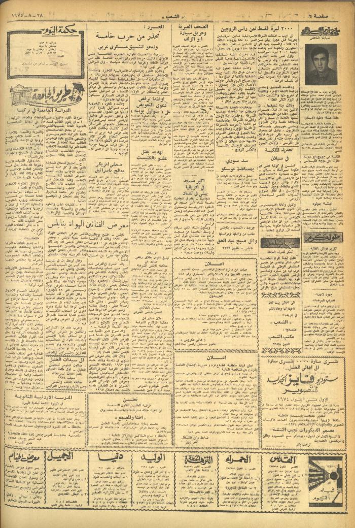 Issue 627 of Asha'b Newspaper, 28 August 1974
