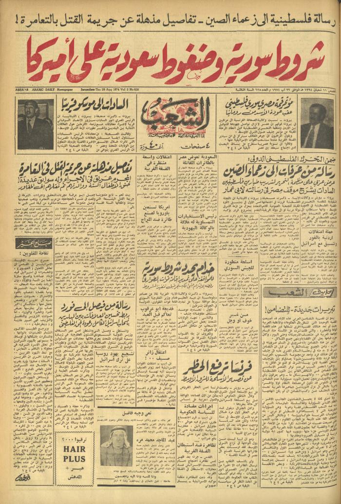 العدد 628 من جريدة الشعب، 29 آب 1974
