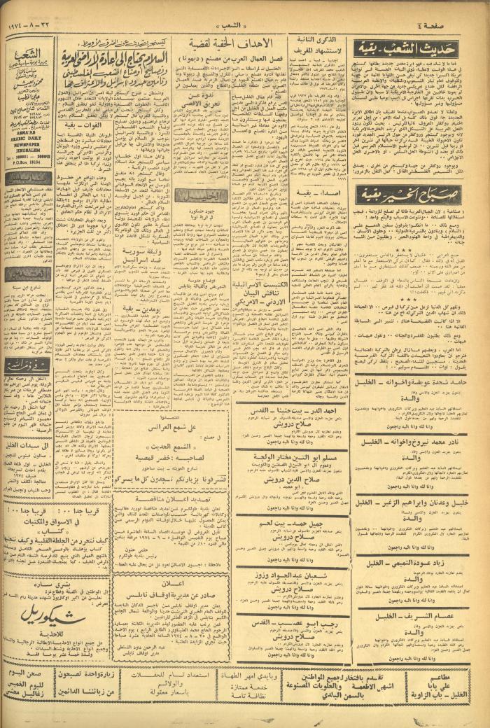العدد 622 من جريدة الشعب، 22 آب 1974
