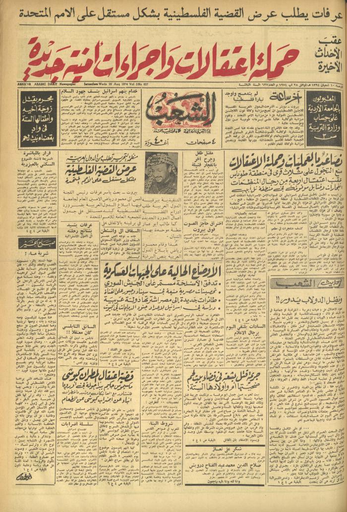 Issue 627 of Asha'b Newspaper, 28 August 1974
