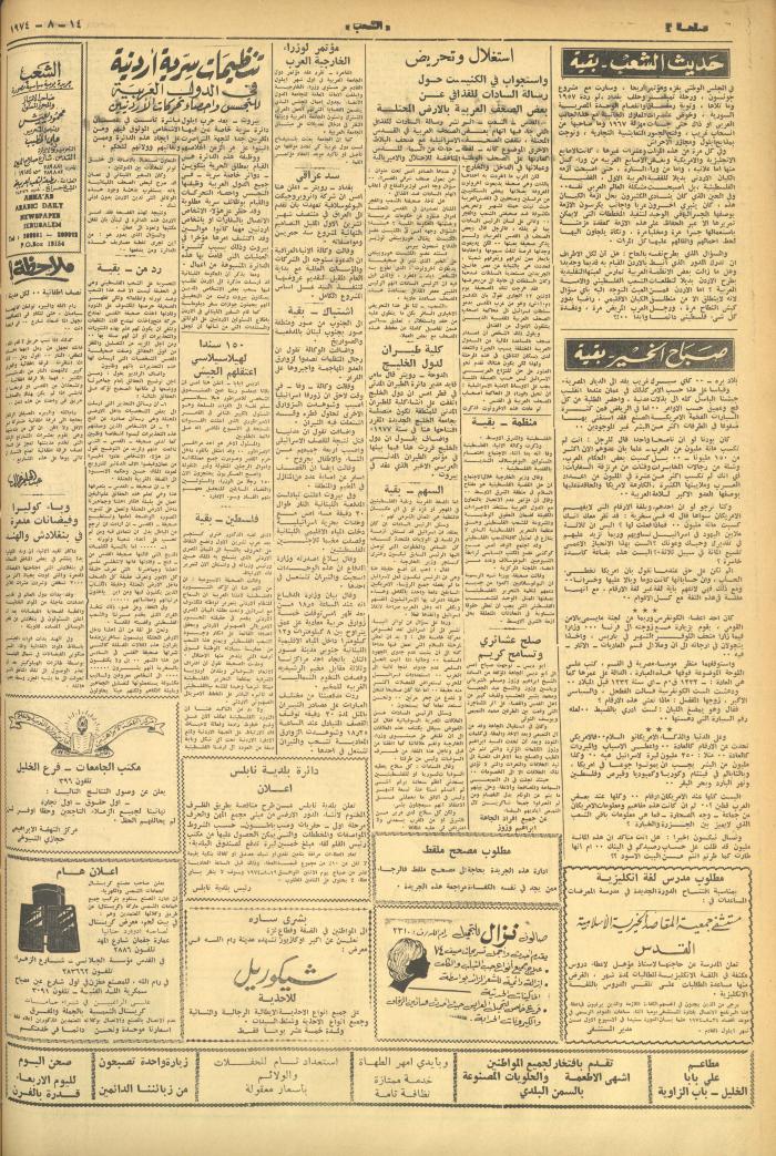 Issue 615 of Asha'b Newspaper, 14 August 1974
