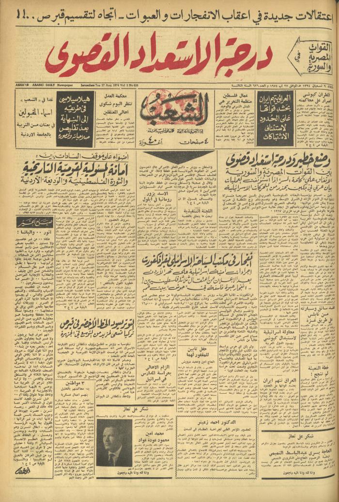 العدد 626 من جريدة الشعب، 27 آب 1974
