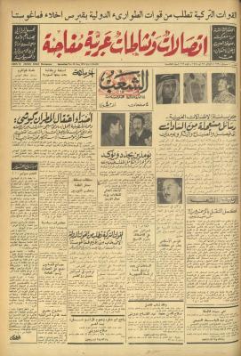 العدد 622 من جريدة الشعب، 22 آب 1974
