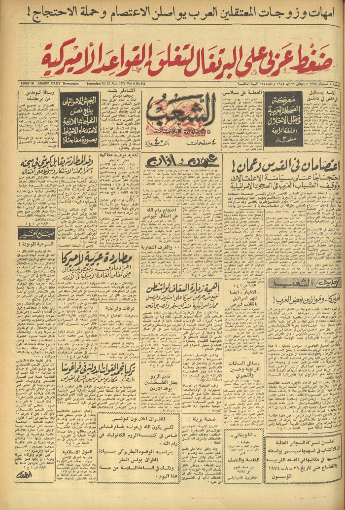 Issue 623 of Asha'b Newspaper, 23 August 1974
