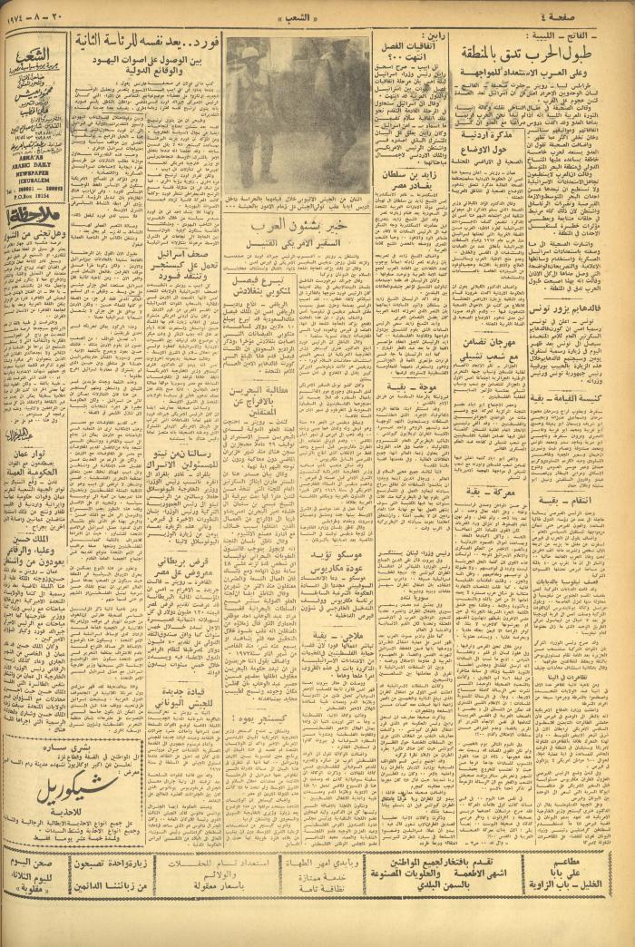 Issue 620 of Asha'b Newspaper, 20 August 1974
