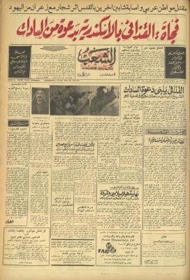 العدد 618 من جريدة الشعب، 18 آب 1974
