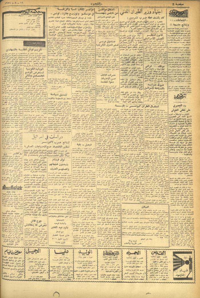Issue 604 of Asha'b Newspaper, 19 August 1974
