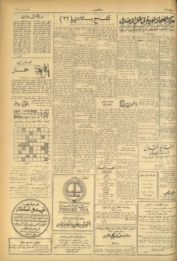 العدد 622 من جريدة الشعب، 22 آب 1974
