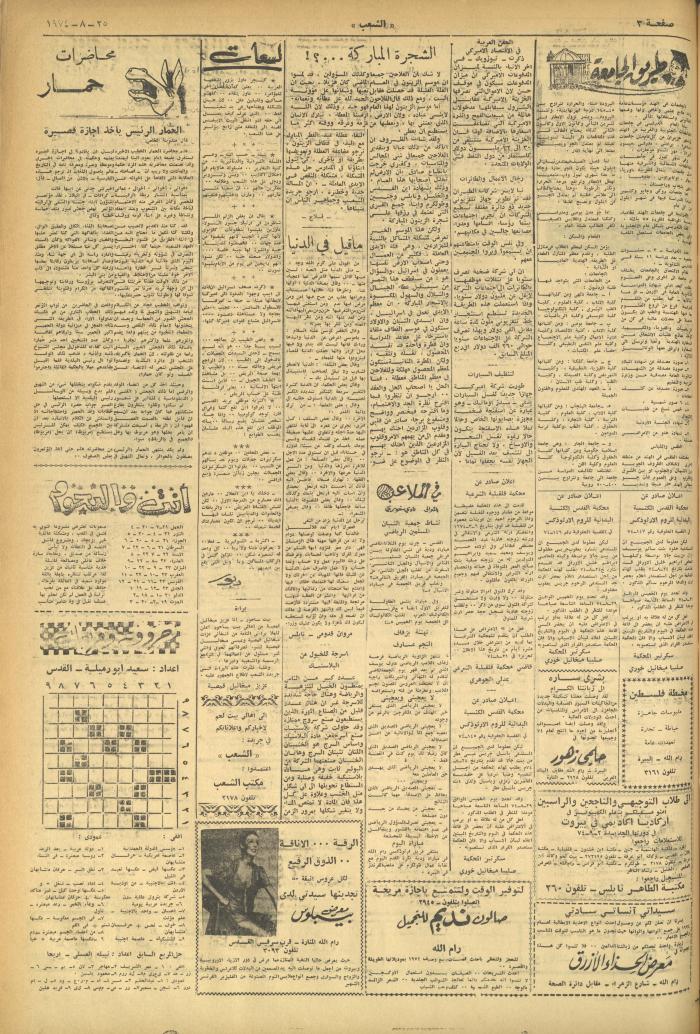Issue 624 of Asha'b Newspaper, 25 August 1974
