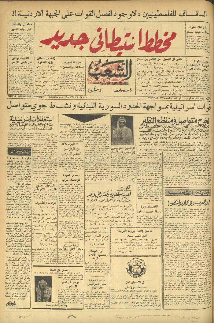 العدد 613 من جريدة الشعب، 12 آب 1974
