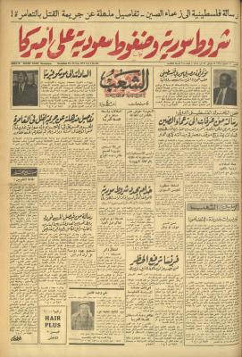 العدد 628 من جريدة الشعب، 29 آب 1974
